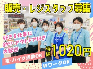 釣り好きはもちろん、知識ゼロでもウェルカムです♪働きながら覚えていきましょう◎