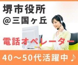 ＼駅チカで通勤も楽々／
◆「三国ヶ丘」より徒歩2分
40代・50代の女性スタッフが
多く活躍中の職場♪