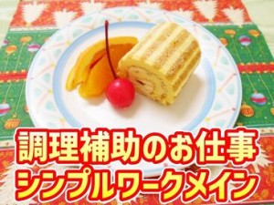 カンタンな作業ばかりなので
まったくの未経験スタートも大歓迎♪
スグに慣れて活躍できます！