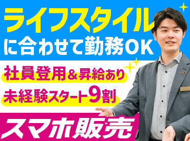 ＼フリーターさん大歓迎／！
未経験から挑戦できる職場♪
できることから少しずつ覚えていけばOK！
研修＆フォロー体制抜群◎