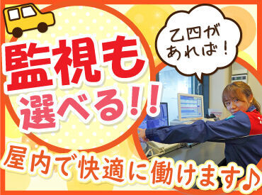 乙四資格をお持ちの方も大募集！

お客様の給油を監視する仕事をお任せします♪
屋�内で快適に働けますよ！！