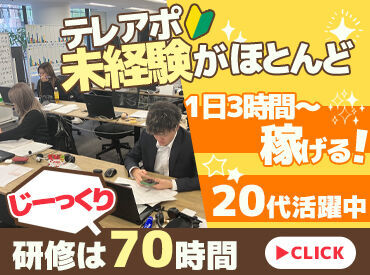 [20～40代の男女がワイワイ活躍中]
シゴトの時は真剣に！電話が終わると
冗談も言い合うような楽しい雰囲気♪