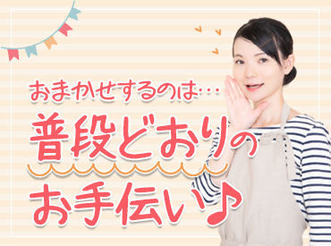 無資格・未経験OK★未経験からはじめたスタッフ多数！訪問先で困ったことがあればTEL確認できるので安心です◎