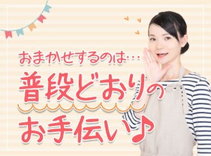 ＼ご利用者様のご自宅で生活サポート／
食事の手伝い・整理整頓・夜間見守りetc.
ちょっとした疑問はLINEで即解決★