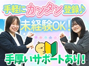 ＼嬉しい日払いOK◎／
登録→お仕事→お給料GET★
まずはお気軽に登録ください♪
※画像はイメージ