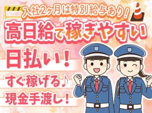 特別日給でガッツリ高収入ゲット！
もちろん、有給休暇も気軽に取れる環境です！！