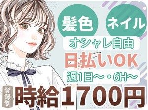 【はたらきやすさに感動♪】
＃服装/髪型/ネイル自由!
しかも…お昼ご飯のご馳走も♪
スタッフ一人ひとりを大切にする会社です