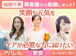 無資格・未経験OK★未経験からはじめたスタッフ多数！訪問先で困ったことがあればTEL確認できるので安心です◎