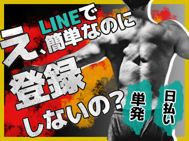 ＼難しいことはありません！／
1回説明を聞けばすぐ出来るような
シンプルなお仕事ばかり★
男性スタッフ多数活躍中！