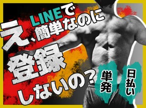 ＼難しいことはありません！／
1回説明を聞けばすぐ出来るような
シンプルなお仕事ばかり★
男性スタッフ多数活躍中！