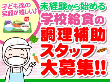 扶養内勤務OK！
平日＆日中のみと時間もきっちりしているので家事や子育てと両立しやすい♪