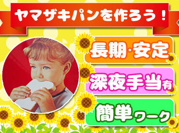 幅広い年代のメンバーが仲良く活躍中♪お友達同士の応募も大歓迎☆
単純作業、慣れると達成感がハンパない！笑