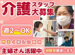 ＼明るい雰囲気の職場／
『大丈夫？』なんて声をかけてくれる先輩や
利用者さんともゆっくり話せるほど介護スタッフも充実◎
　