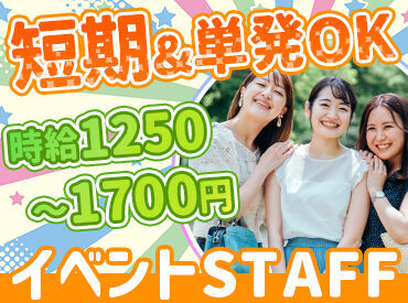 ＼20代のスタッフ活躍中／
学歴・年齢・経験問いません！
バイト未経験の方ももちろんOK
しっかりフォローします！