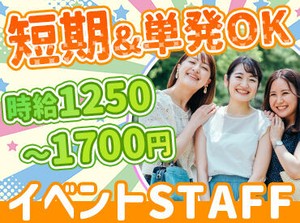 週1日～OK！自由シフトで働きやすい◎
学校や他の仕事との両立もラクラク！
「予定が空いている週は多めに」なんて相談もOK！