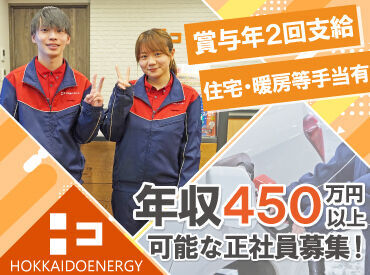 年2回の賞与や各種手当があり、
年収450万円以上も可能です◎

残業�少なめ×年間休日１１０日で
プライベートも充実できます！