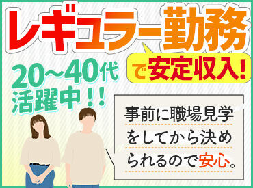 ＊＊ 未経験OKの職場 ＊＊
先輩が教えてくれるのでご安心を！