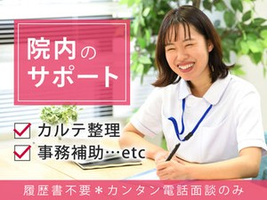 ナースさんのお手伝いにチャレンジしてみませんか♪面接なし＆電話でカンタンに登録できるので、来社不要です◎