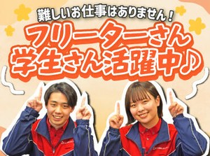 シフト自由だから働きやすさもバッチリ♪
勤務日数や曜日の相談もOKです！

学校や家事との両立や
Wワークもしやすいですよ.˚✧