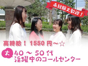 30～50代の主婦さんが多数活躍中!
子育てが落ち着いて職場復帰した方々が沢山います!みんなでフォローしながら働ける環境です*゜