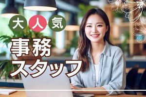 【ヒューマントラストの特徴】
大手・外資系企業などの優良企業を中心に
様々な職種や業界の中から
ぴったりのお仕事をご紹介♪