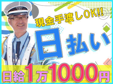 　＜みんなが活躍できる＞
20代～55歳を中心に幅広い層が活躍中！
警備業界未経験の方も大歓迎♪