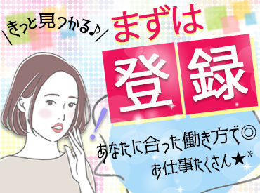 「デイリーワーク」「長期休暇の時に」「週末バイト」etc.働き方自由自在◎