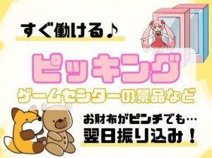 年齢不問！日払いOK★未経験でもカンタンなお仕事！