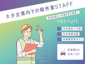 「毎月25万円以上は稼ぎたい！」「土日祝は休みがいい！」など…
あなたの希望に合ったお仕事をご紹介します♪