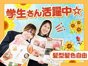 ◇◆未経験歓迎◆◇
初バイトの方も大丈夫！
学生さん～フリーターさんまで様々なメンバーが活躍中♪
ご応募お待ちしてます♪