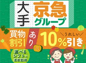 《社割あり》
お仕事終わりにお買い物なんてスタッフも多数★
お得に買い物できる制度が好評です♪