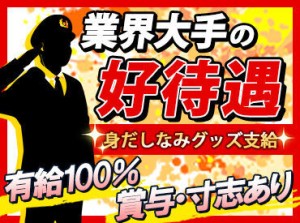 ≪充実の好待遇≫
研修手当・夕食手当・資格手当 etc.
お給与以外にも手当たくさん♪
長～く働ける環境整ってます！