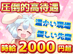 高時給でタイパよく稼げる★
働く日と趣味の日、休む日のメリハリが◎
推し活が充実してきて毎日が楽しいです♪