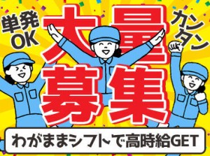 短期・単発・高時給・カンタン・柔軟シフト…好条件のお仕事多数★自分にピッタリの案件をエスウィルで見つけませんか◎