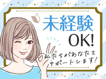 《WEBからなら24時間OK》
来社不要×履歴書不要！
気軽にスタートできちゃう♪