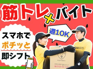 ≪筋肉と友情、どっちも育つ夏バイト≫
チームワーク抜群で、日々の達成感もひとしお！
シフト提出はスマホでらくらく◎