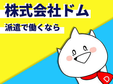 履歴書不要＆来社不要⇒WEB登録で楽々お仕事スタート◎
お気軽にご応募ください♪
※イメージ画��像