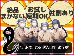 「学校が休みの間だけ働きたい」そんな高校生&学生さんも大歓迎◎
シフトの相談もばっちり聞きますよ♪
