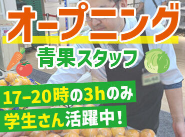 ＜オープニング大募集＞
一緒に始める仲間がたくさん♪
バイト仲間も作っちゃおう★