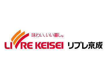 京成ストアは京成グループの一員で、
千葉、東京にスーパーマーケットを展開。
実績があるから安心して働けます♪