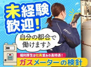 ＼求人チェックありがとうございます！／
稼働日数・時間自由♪
子育てや家庭と両立している主婦さんも多数活躍中です◎