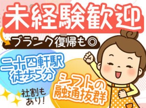 子育て中のママさんも活躍中！
1日6～8時間で<ちょうどいい>シフトを選べる♪
シフト希望は<ほぼ100％>叶います！