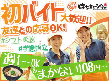 ＼メニューから選べる"まかない"♪／
おなじみの味をオトクに楽しめます★他にも大手ならではの好待遇で働きやすさバツグン！