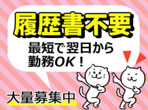 経験豊富なSTAFFがサポート★
勤務地＆シフト希望の他にも…
なんでもお気軽にご相談OK♪