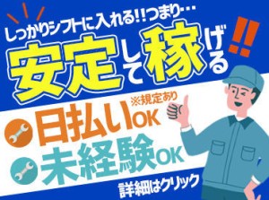 未経験スタートでも頑張り次第で
正社員を目指せる環境です！
DIYやコツコツ取り組める作業が
好きな方、得意な方にもオススメ◎