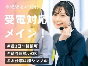 ＼20代～40代staff活躍中♪／
嬉しい日払いOK★
気軽にスタートできるシンプルなお仕事！