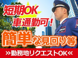 「警備ってハードル高そう…？」⇒法廷研修があるので安心スタート♪現場でも経験豊富な先輩がしっかりサポートします！