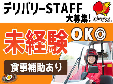 店舗から近い場所に配達♪
バイクや自転車でスイスイ配達できる◎無理なノルマがないのも長く続けられる秘訣★