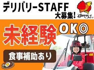 店舗から近い場所に配達♪
バイクでスイスイ配達できる◎無理なノルマがないのも長く続けられる秘訣★