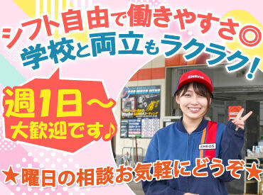 「桜ロータリー」近くのガソスタで
週1日～お待ちしています！

車の知識なども一切不��要！
まずは元気な挨拶ができればOKです♪